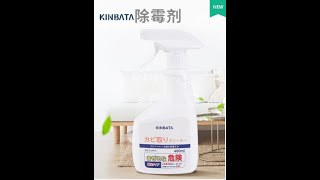 Japan kinbata mildew remover 家用除霉剂