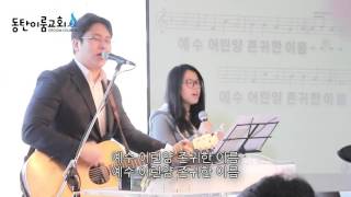 2016년 1월 24일 - 하나님이 좋게 여기시면- 심헌식 목사