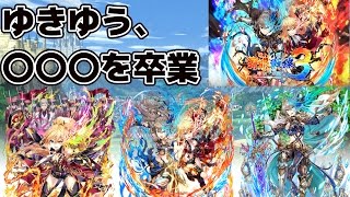 【黒猫のウィズ】覇眼戦線3 ガチャ報告！ そして、〇〇〇デビューw