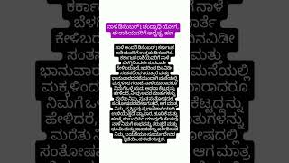 ನಾಳೆ ಡಿಸೆಂಬರ್ 1 ಚಂದ್ರಾಧಿ ಯೋಗ, ಈ ರಾಶಿಯವರಿಗೆ ಅದೃಷ್ಟ, ಹಣ part 2#useful #motivational