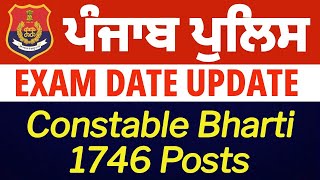 BIG ALERT ‼️Punjab Police Constable Bharti 2024 | 1746 Posts | Exam Date  Related Update 🙏🚨