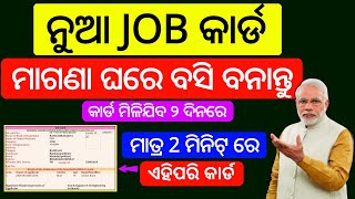 New job card kemiti apply kariba | new job card kemiti baneiba | how to apply job card online odisha