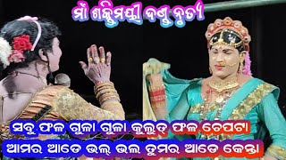 ରାଧା କେଉଁ ବର୍ଗ ର ଝିଅ ଥିଲେ//ଚନ୍ଦ୍ରଶେନା ପୁରେ ଦୁତି ପରବେଶ//mukunda krushna//sonal sambalpuri