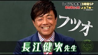 【しくじり先生】8月8日(月)放送予告