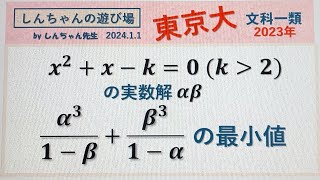 【東京大】 2023年文系数学【ライブ解説中】