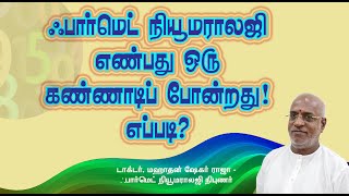 பார்மட் நியூமராலஜி எண்பது ஒரு கண்ணாடி போன்றது எப்படி? Format Numerology - Dr.Mahha Dan Shekar Raajha