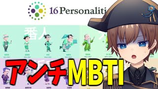 何がMBTI診断だよ