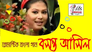 বসন্ত আসিল | বাংলা গান | BASONTO ASILO | BANGLA SONG