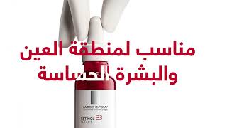 RETINOL B3 SERUM جديد