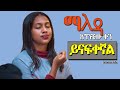 በማለዳ የሚደመጡ እጅግ ድንቅ መዝሙሮች  Ethiopian Protestant Mezmur (song) ||morning worship songs||