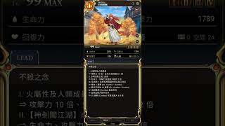 [神魔之塔]神劍闖江湖 三大獎的1分鐘懶人包