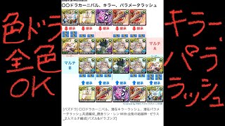 [パズドラ] 〇〇ドラカーニバル、潜在キラーラッシュ、潜在パラメータラッシュ共通編成_鏡音リン・レンWith全能の超越神･ゼウス_2人マルチ編成[パズル\u0026ドラゴンズ]