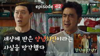 《🎞극한직업》그냥 처음부터 끝까지 웃긴 장면 ㅋㅋㅋㅋ episode#2