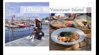 3 Days In Vancouver Island | 温哥华岛三日游 | Parksville \u0026 Coombs \u0026 Victoria