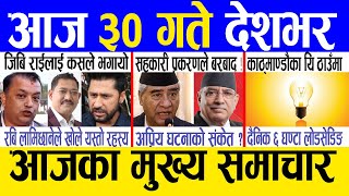 Today news 🔴 nepali news | aaja ka mukhya samachar, nepali samachar live | Baishakh 30 gate 2081