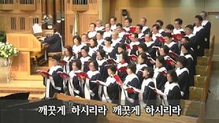 깨끗게 하시리라 (남대문교회 시온찬양대) / Handel's Messiah