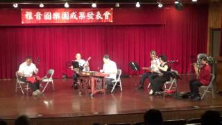 20160807雅音快樂玩夏趣_10廣東樂_柳娘三醉