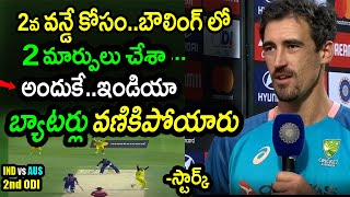 Mitchell Starc Comments On Superb Bowling Against India|IND vs AUS 2nd ODI Latest Updates