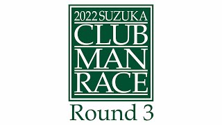 2022 鈴鹿クラブマンレース Round3（マルチ画面配信）