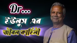 dr.yunus speech today | মুহাম্মদ ইউনূস