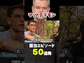 【秀才俳優】マット・デイモンの面白エピソード⑨ shorts