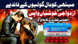 Methycobal tablet uses in urdu | Mecobalamin tablet uses in urdu