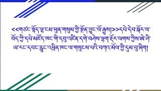 གཙང་སྟོད་ལྷ་ངམ་ཕུན་གསུམ་གྱི་སྔོན་བྱུང་ལོ་རྒྱུས་དཔེ་དེབ་སྐོར་དགེ་བཤེས་ལྷག་རྡོར་ལགས་ཀྱི་བཀའ་མོལ།