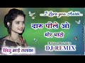 daru pilena bhat o mor bhato dj ॥ दारू पिले ओ मोर भाटो dj shinu bhai ns dj zone