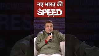 नए भारत की SPEED | Nitin Gadkari | NHAI | National Highways Authority of India #shorts