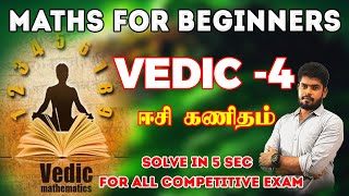 Vedic Maths Tricks for Fast Calculation || Part -4 || @er.thangamuthustudycircle