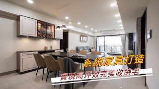 以經濟預算打造高坪效簡約空間│健康綠建材│室內設計│Order歐德傢俱連鎖事業-南區