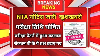 NTA  बड़ी खुशखबरी ll NEET CONSOLING 2024 ll LATEST UPDATE NEET, MBBS,BDS, ll ROUND -3 MCC UPDATE