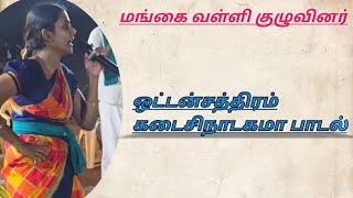 🛑 கிராமத்து கும்மி பாடல் கேளுங்க|mangai valli kummi|kummipadal |kummiattam |Mickey Studio |palladam