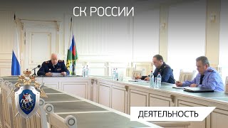 А.И.Бастрыкин провел совещание о расследовании преступлений в сфере реализации национальных проектов