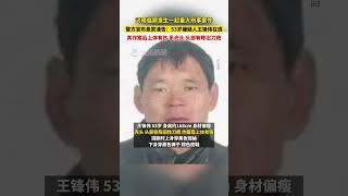 6月3日，河南臨潁，#警方懸賞53歲重大刑事案件嫌疑人：其作案后上體有傷，系光頭，頭部有陳舊刀疤。