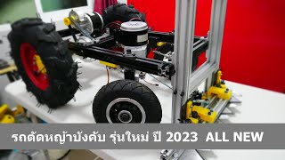 DIY รถตัดหญ้าบังคับรุ่นใหม่ ปี 2023 รถไฟฟ้า