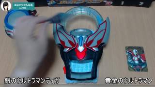 限定カードをDXオーブリングにリードさせてみた（黄金のウルトラマン、銀のティガ）