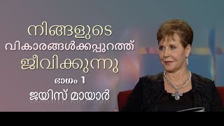 നിങ്ങളുടെ വികാരങ്ങൾക്കപ്പുറത്ത് ജീവിക്കുന്നു - Living Beyond Your Feelings With Andy Stanly Part 1