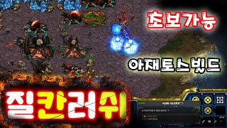 [더드튜브] 간단하고 쉽지만 강력한조합 따라해보세요 스타팀플 헌터 StarCraft Team Play 리마스터 스타크래프트