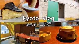 SUB【京都vlog】絶品タイ料理のモーニングを味わう｜京都カフェ巡り｜京都グルメ