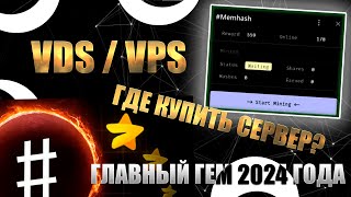 Как настроить сервер для майнинга в Memhash? Полное руководство для новичков