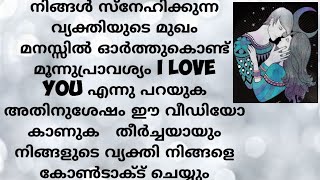 നിങ്ങൾ സ്നേഹിക്കുന്ന വ്യക്തിയുടെ മുഖം മനസ്സിൽ ഓർത്തുകൊണ്ട് |TAROT LOVE ENERGIES