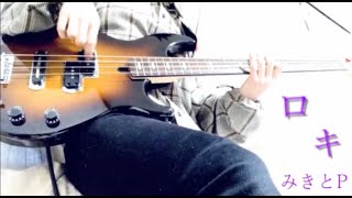 【ロキ/roki】スラップ盛り目で弾いてみた【ベースカバー/bass cover】もんも　ベース