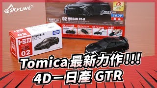 【天線 SkyLine】Tomica時間｜4D - 日產 GT-R