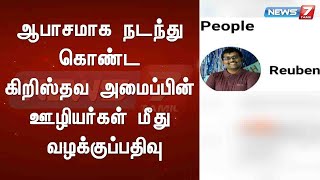 சிறுமிகளிடம் ஆபாசமாக நடந்து கொண்ட கிறிஸ்தவ அமைப்பின் ஊழியர்கள் மீது வழக்குப்பதிவு