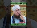 this bayan will change your life islam se mohabbat an islam ana abdul habib attari bayan