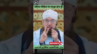 This bayan will change your life - Islam se mohabbat - An Islam Ana - Abdul Habib Attari bayan