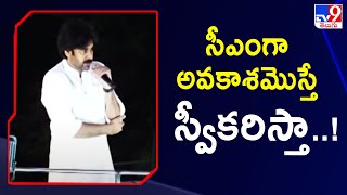 సీఎంగా అవకాశమొస్తే స్వీకరిస్తా : Pawan Kalyan | Varahi Vijaya Yatra - TV9