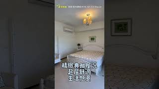 新北市 淡水區 | 荷蘭灣景觀透天別墅 | 108.38坪 | 2,688萬 | 搶先看！ Open House Video Trailer  #Shorts