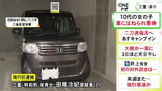 “道路に飛び出した”との情報も…小中学生とみられる女の子が車にはねられ意識不明の重体 運転の保育士を現行犯逮捕